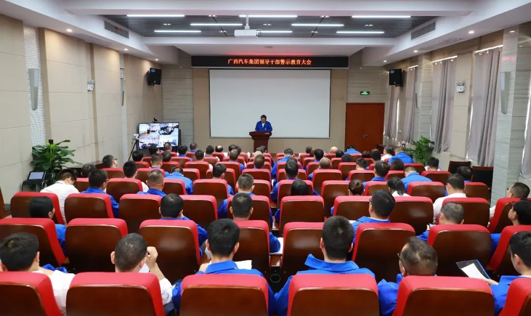 集团向导干部清廉警示教育大会.jpg